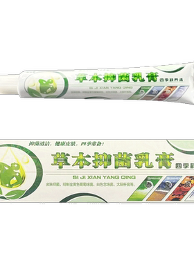 济明堂四季鲜痒清草本抑菌乳膏正品 原癣痒清【官方授权 买2送1】