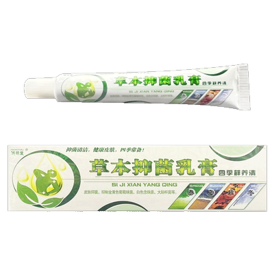 济明堂四季鲜痒清草本抑菌乳膏正品 原癣痒清【官方授权 买2送1】