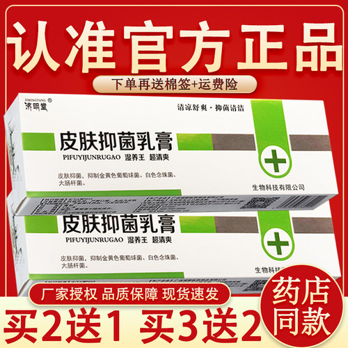 济明堂湿痒王草本抑菌乳膏正品包邮【买2送1】济明堂湿痒王软膏