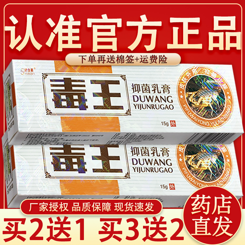 官方正品舒立嘉毒王抑菌乳膏毒王草本软膏包邮【买2送1 买5送3】