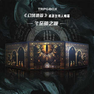 【新品】《幻域遗篇》系列至暗之瞳跑团帷幕 COC克苏鲁桌游配件