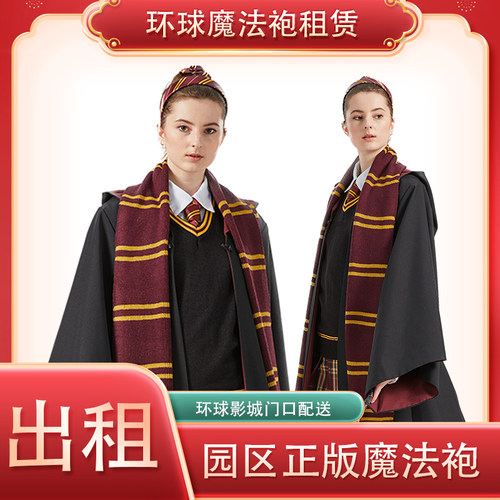 环球影城魔法袍魔法袍租赁