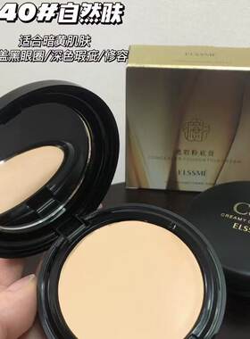 ELSSME忆自美遮瑕粉底膏