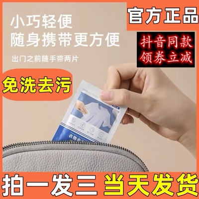 衣物去污湿巾衣服羽绒服