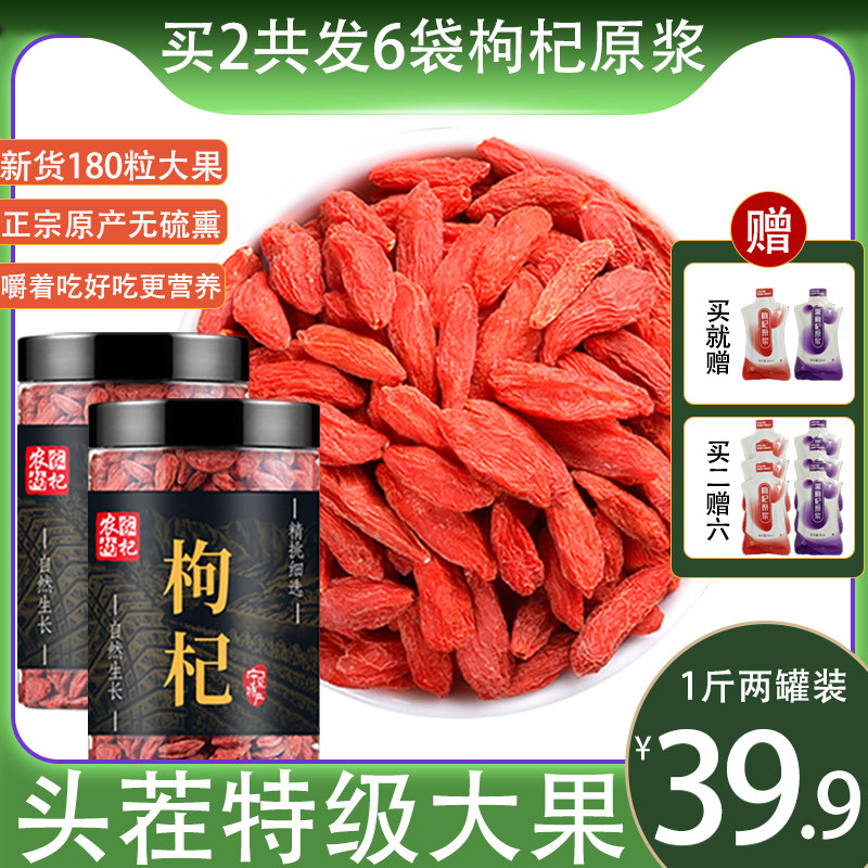 枸杞子宁夏特级500g正宗中宁头茬大颗粒免洗干吃红苟杞茶泡水男肾
