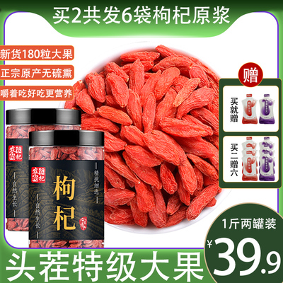 枸杞子特级500g正宗中宁头茬