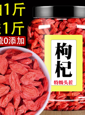枸杞子宁夏特级500g正宗大颗粒红苟杞构纪茶泡水男肾干官方旗舰店
