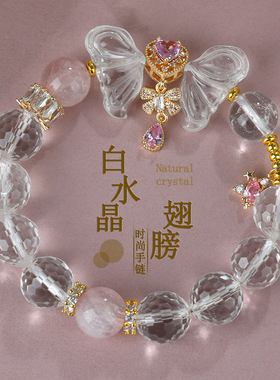 天然刻面白水晶蝴蝶翅膀手链时尚原创设计女士网红转运新爆款手串
