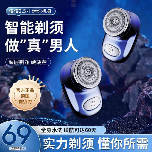 Mericle/美丽蔻迷你剃须刀刮胡子充电式快充干湿便携式通用胡须刀