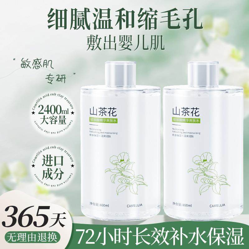 山茶花精华爽肤水舒缓保湿修护补水提亮肤色收缩毛孔大毫升正品