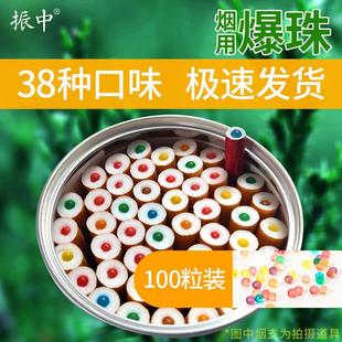 振中爆珠烟用陈皮草莓蓝莓味双爆爆珠香烟烟嘴口气清新珠