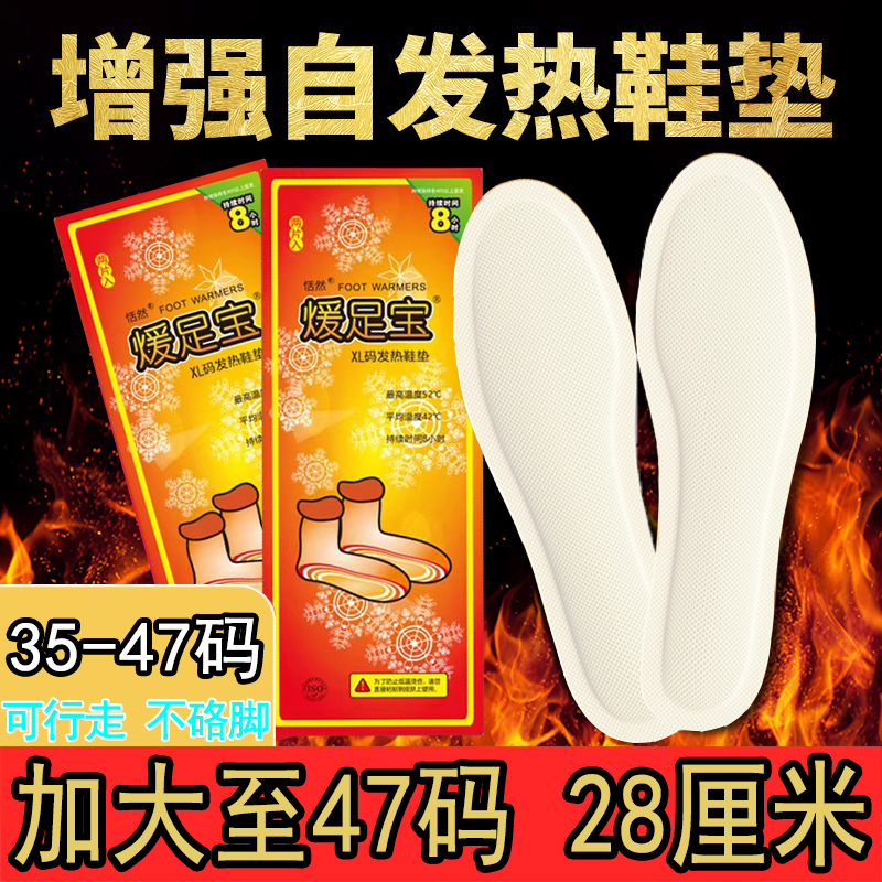 自发热鞋垫47码加大加长暖足贴