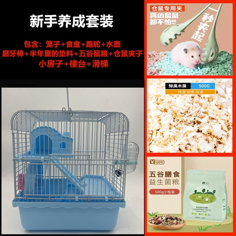 大城堡仓鼠新手养成套餐笼子躲避笼子
