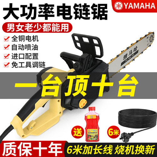 进口雅马哈电锯伐木锯家用小型手持锯柴户外木工切割链条锯电链锯