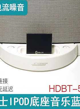 Bose博士IPOD-DOCK音箱无损蓝牙