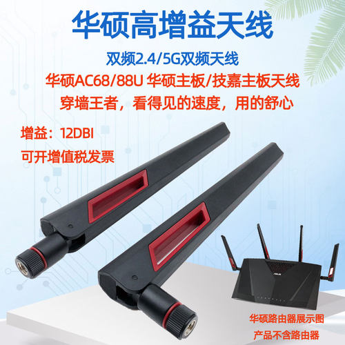 全新原装华硕双频穿墙12db高天线