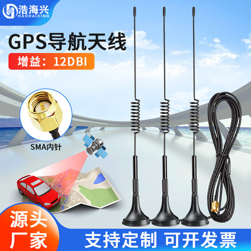 GPS导航定位高增益天线