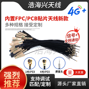 GPRS全频段全向内置5G/4G/GSM/NB-iot FPC贴片天线高增益