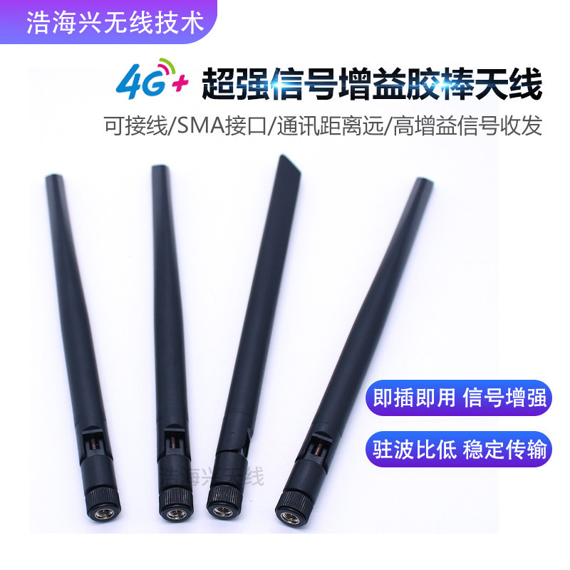 2.4G天线WIFI蓝牙路由器无线网卡模块胶棒增益天线IPEX转SMA接头