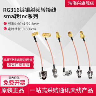 RG316射频连接线SMA公头转TNC公头接头SMA/TNC-JJQ9示波器延长线