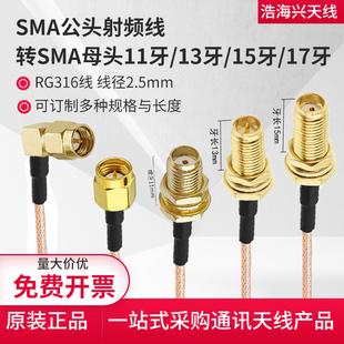 IPEX转SMA外螺内孔连接线WIFI路由器GPS模块转接线13牙/15牙SMA头