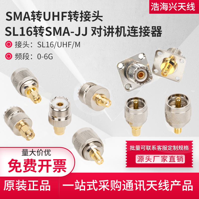 SMA转UHF对讲机转接头连接器SMA公头转M公头馈线转接头