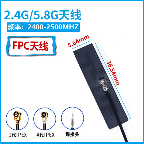 2.4G/5.8G WIFI天线&BLE FPC+同轴天线&接口IPEX1代5dBi增益&背胶