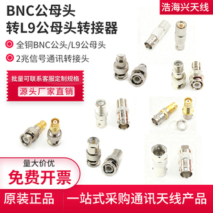 BNC转F英制头/FME转接头示波器BNC/L9公头母头2兆通讯射频连接器
