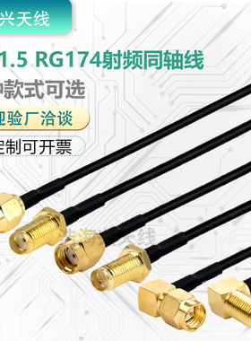 RG174线SMA公头转母头接头转接线连接线天线延长线0-6G射频线