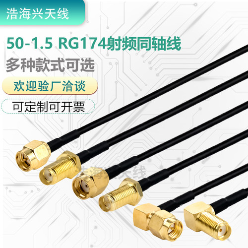 RG174线SMA公头转母头接头转接线连接线天线延长线0-6G射频线
