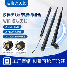WIFI模块天线2.4G胶棒天线配IPX转SMA连接线3dbi增益ZigBee专用