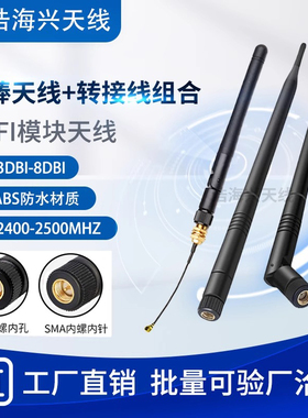 WIFI模块天线2.4G胶棒天线配IPX转SMA连接线3dbi增益ZigBee专用