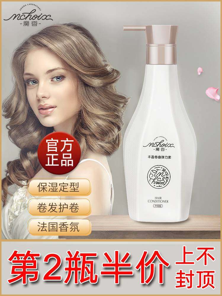 法式魔香持久弹力素护卷发保湿定型啫喱水女精油护发专用正品精华