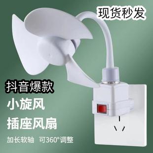 家用小旋风A插座风扇创意灯头插座小风扇无刷电机小身材节能