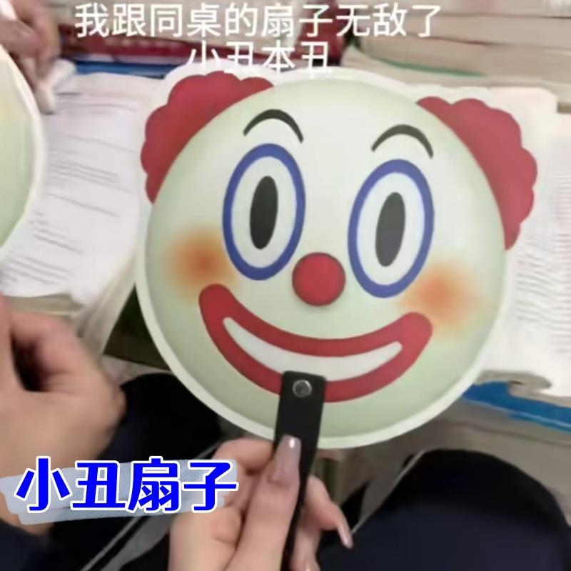 大头目里的顶梁柱学生搞怪便携小丑扇子面具团建游戏表情包周边