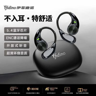 伊菲迪诺开放式挂耳式蓝牙耳机运动跑步长续航超清无线全景骨传导
