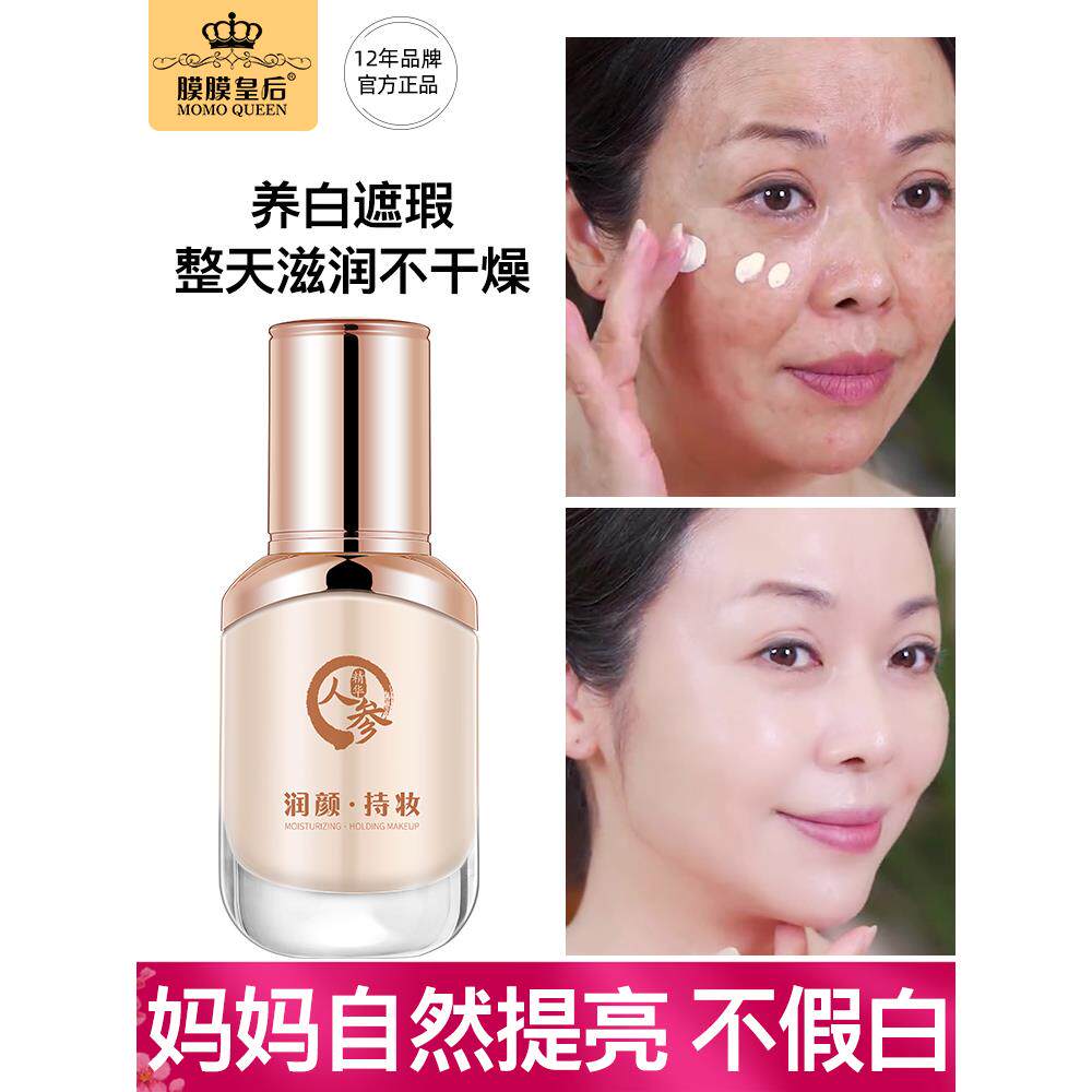 膜膜皇后持妆粉底液适合混油干皮的养肤遮瑕控油隔离官方正品女士
