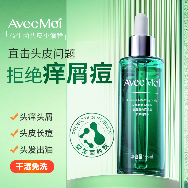 AvecMoi益生菌头皮清洁