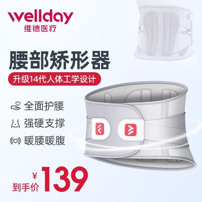 维德护腰带14版aktiv腰部矫形器突出护腰神器男女腰椎透气暖腰