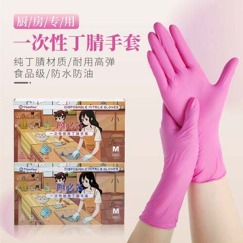 【福利】食品级多用途丁腈手套接触食物洗碗清洁高弹服帖防水防油