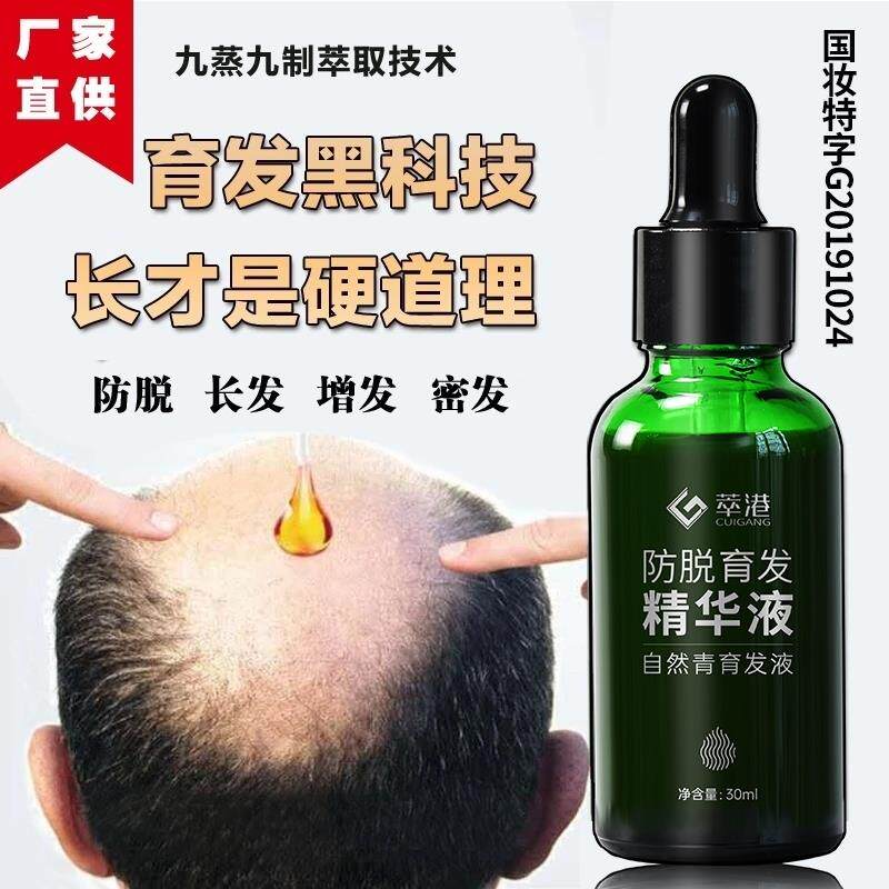 萃港防脱生发精华液黑科技首乌高效育发液增发密发长头发营养原液