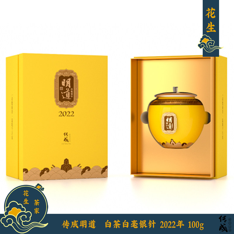 明道白毫银针 福鼎白茶 2022年传成老树白茶100g礼盒装丨花生茶家图片
