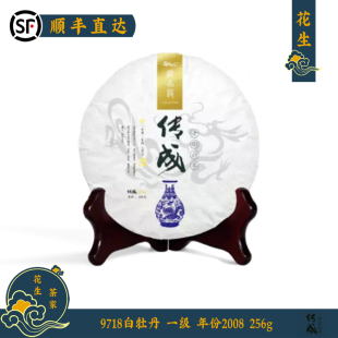 白牡丹2008年福鼎陈年白茶叶传成老树白茶9718 花生茶家 256g