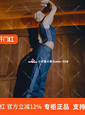 ADIDAS X IVY PARK专柜Beyonce碧昂丝联名男女牛仔裤H61699H61698