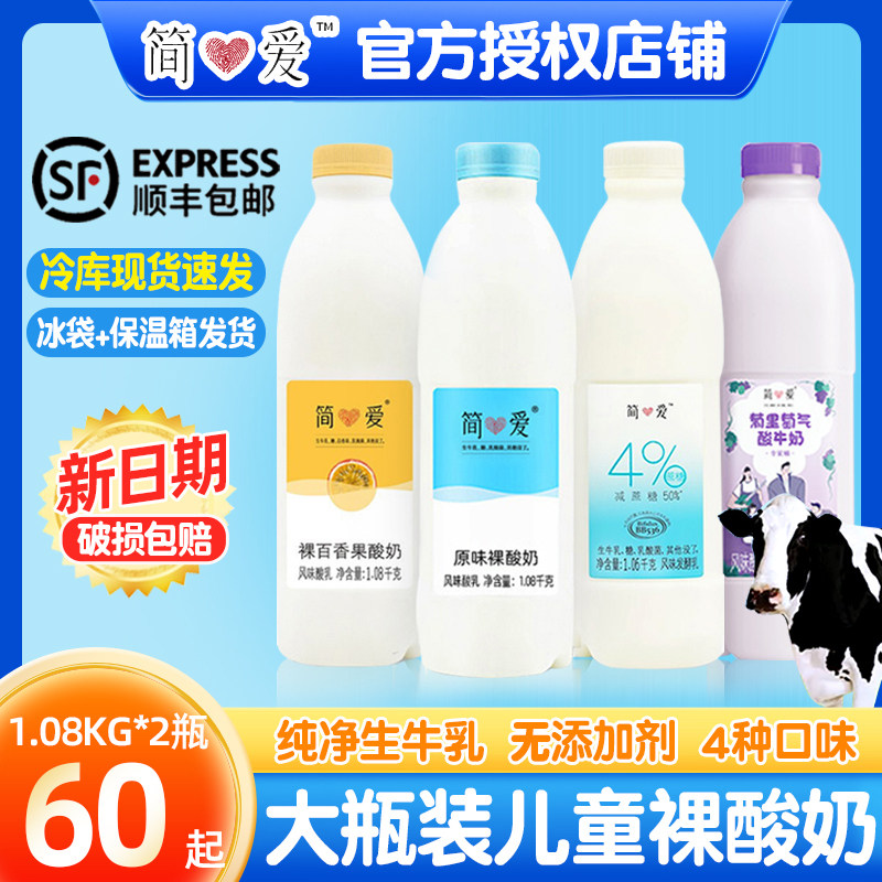 简爱 原味裸酸奶家庭装1L葡萄百香果味大桶大瓶装儿童营养酸奶2瓶高性价比高么？