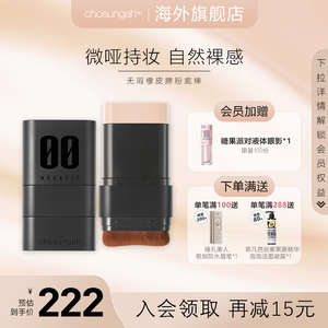 chosungah TM无暇橡皮擦粉底棒遮瑕棒斑点痘印黑眼圈泪沟