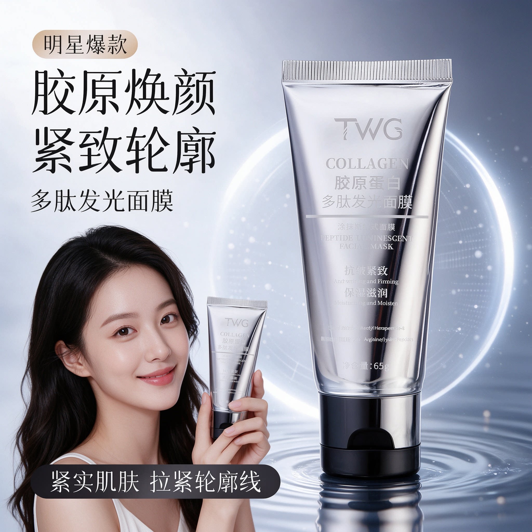 【人皮面膜】多肽发光涂抹面膜