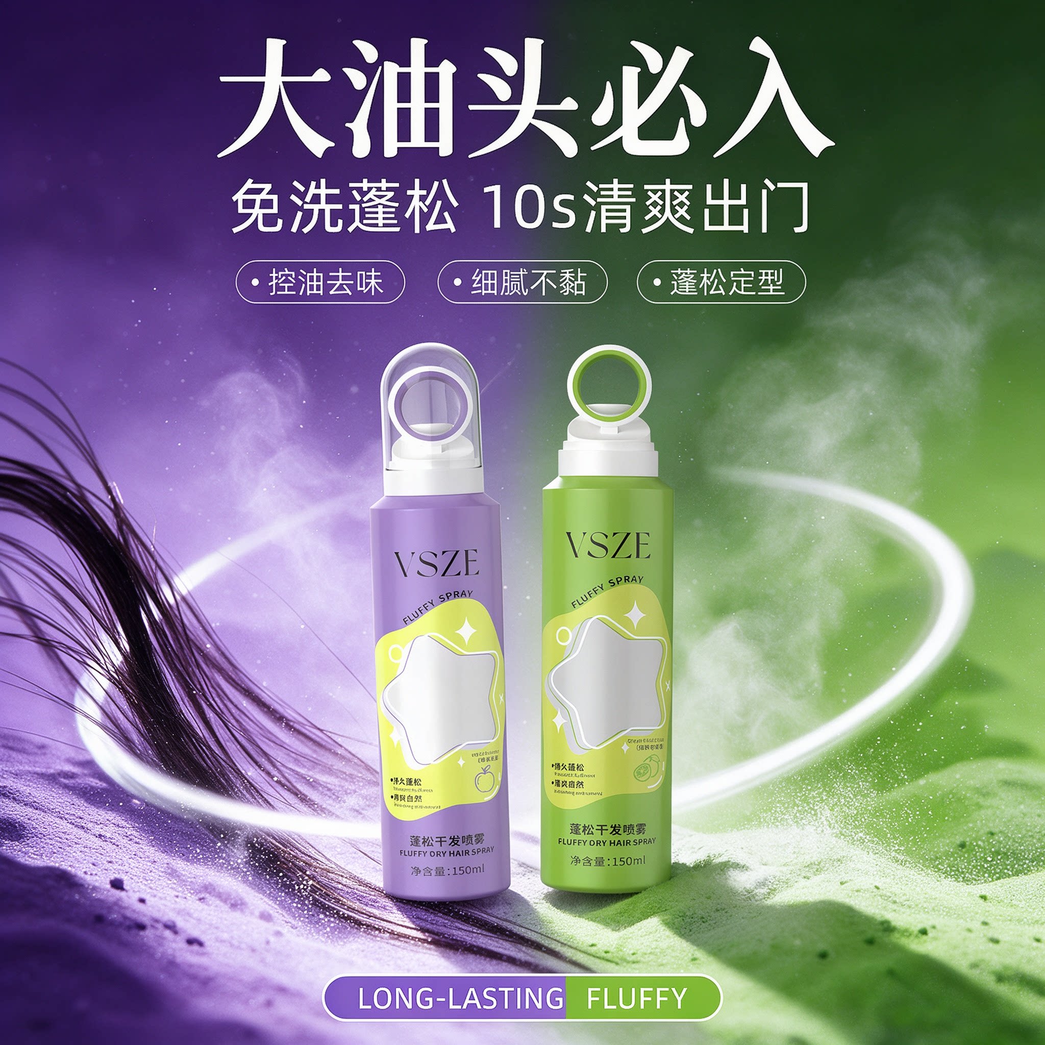 明星同款!免洗干发喷雾去油蓬松