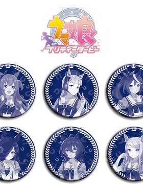 赛马娘Pretty Derby动漫徽章58mm胸章别针二次元周边吧唧挂件G款