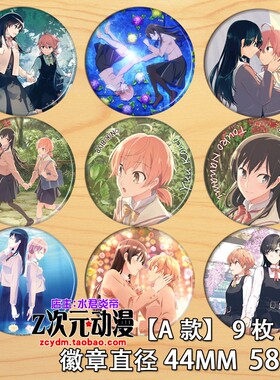 终将成为你吧唧特典角川bd徽章COS动漫镜子胸章胸针侑灯子挂件